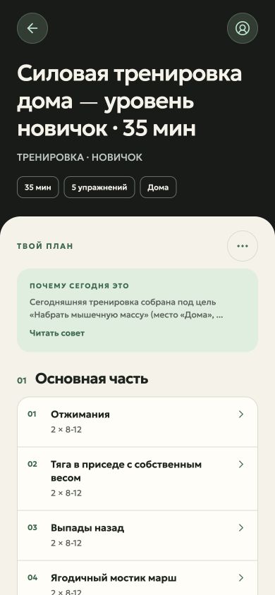 Новый интерфейс Quoqa: пример персонального плана дома, 35 минут и 5 упражнений