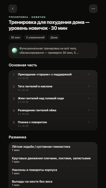 Экран приложения Quoqa: тренировка для новичка дома на 30 минут, 5 упражнений